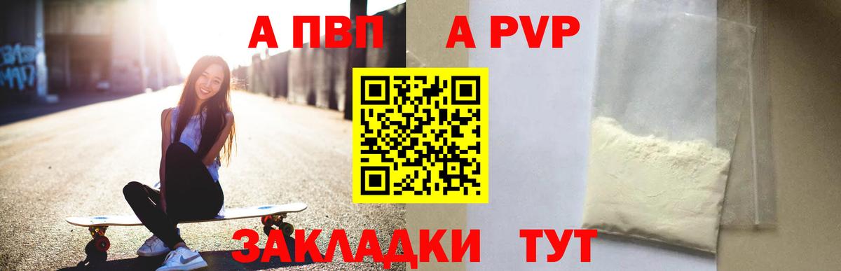 Alpha PVP VHQ  Alpha PVP Crystall  Гай  Вход с VPN  A-PVP  A-PVP мука 