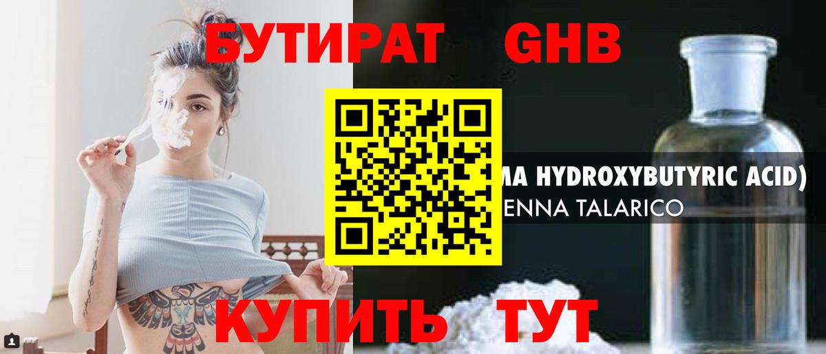 БУТИРАТ буратино  Вход с VPN  Гай 