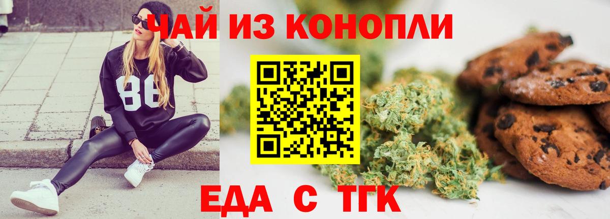 Еда ТГК марихуана Гай