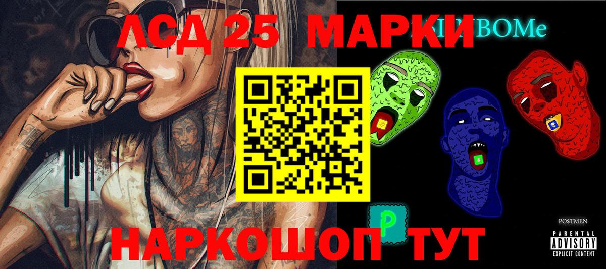 Марки 25I-NBOMe 1,8мг Гай