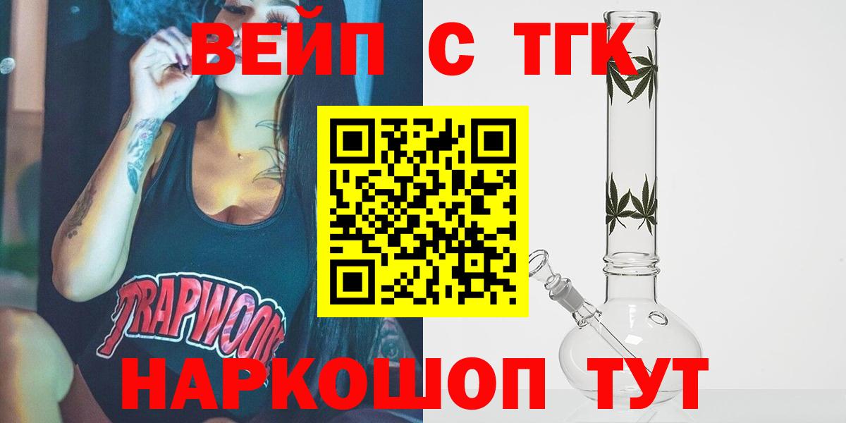 ТГК вейп Гай